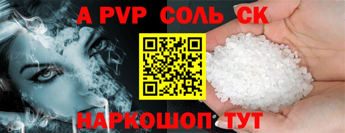 Альфа ПВП СК  Alfa_PVP Соль  Вход с VPN  Мурманск  A-PVP СК 
