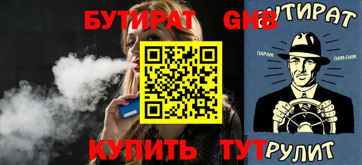 Бутират оксибутират Мурманск