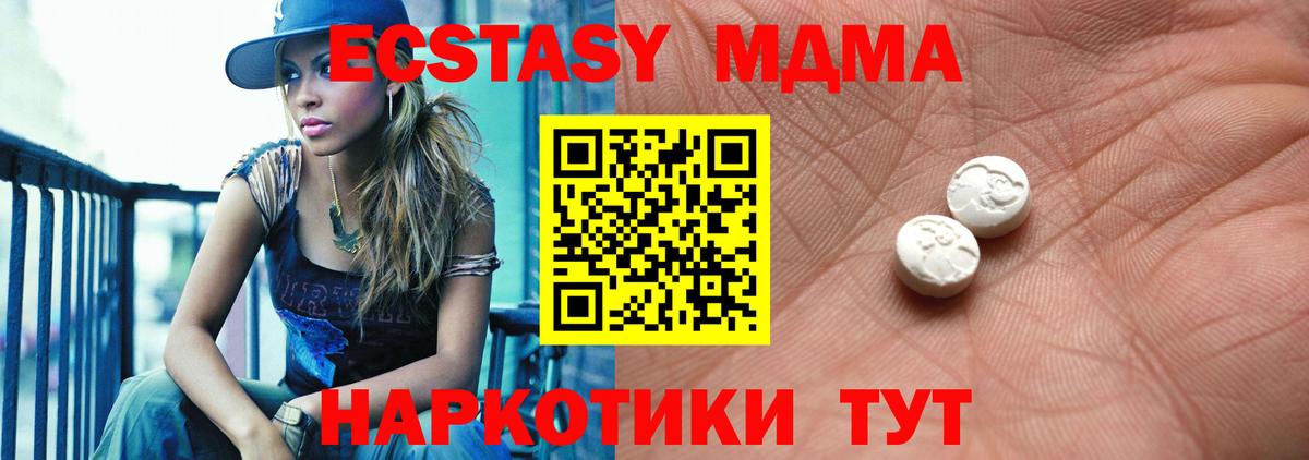 ЭКСТАЗИ 250 мг  Вход с VPN  Ecstasy  Мурманск 