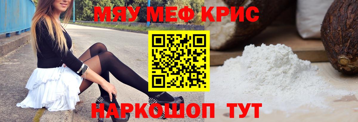 МЕФ  Мефедрон мяу мяу  наркота  Вход с VPN  Меф мяу мяу  Мурманск 