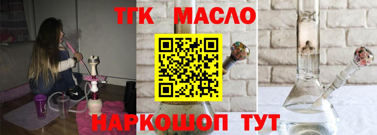 Мурманск  Дистиллят ТГК THC oil  Вход с VPN 
